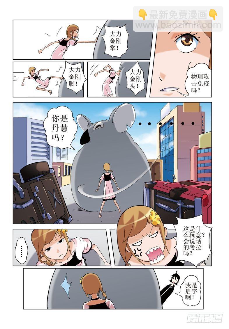 《诸神的混乱战争》01 第7页
