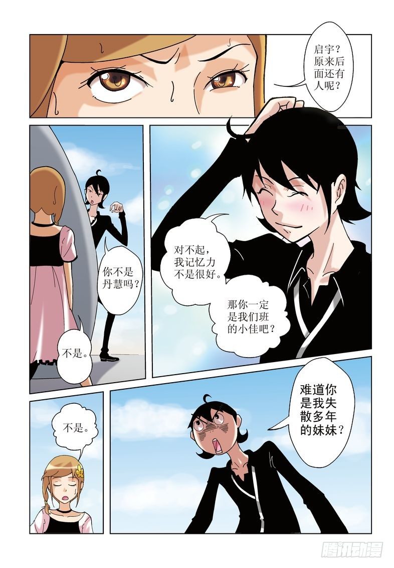《诸神的混乱战争》01 第8页