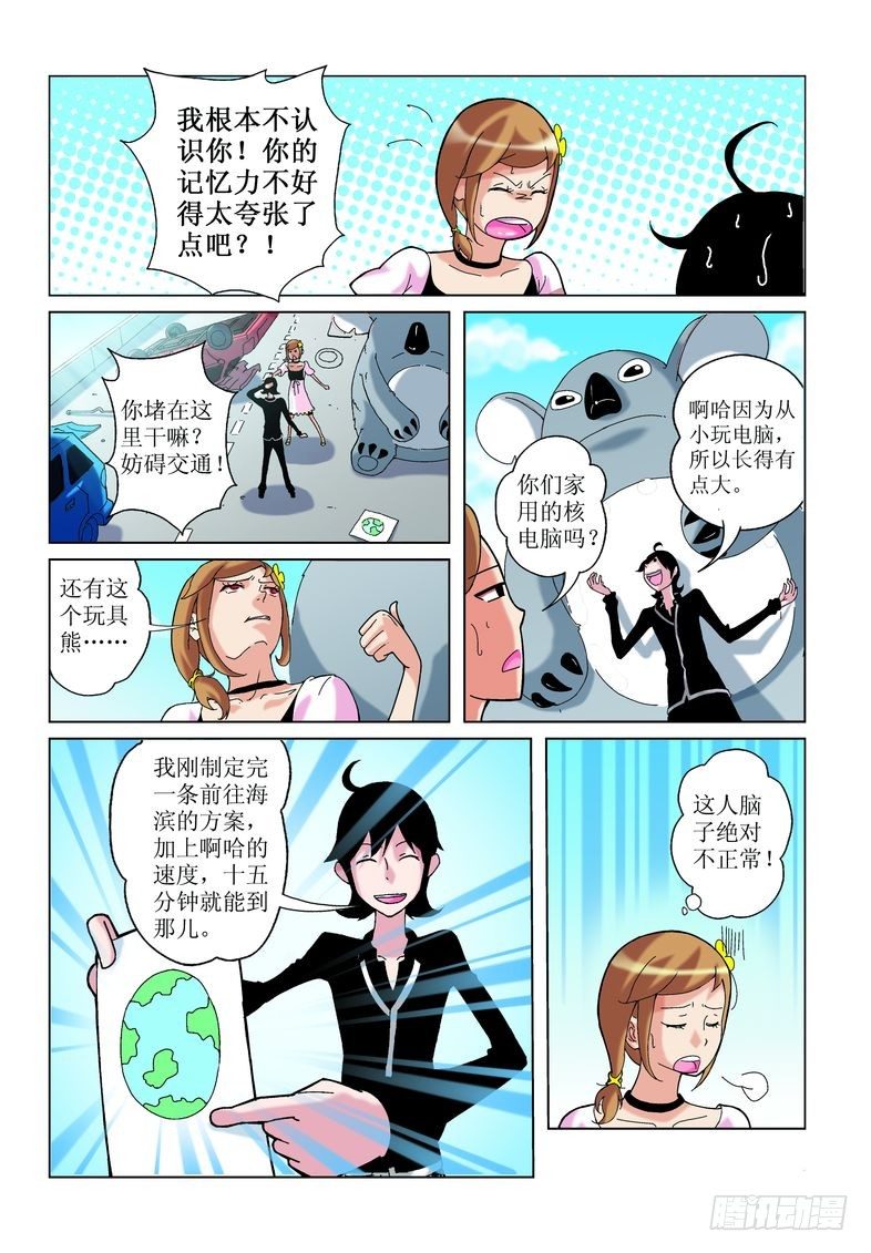 《诸神的混乱战争》01 第9页