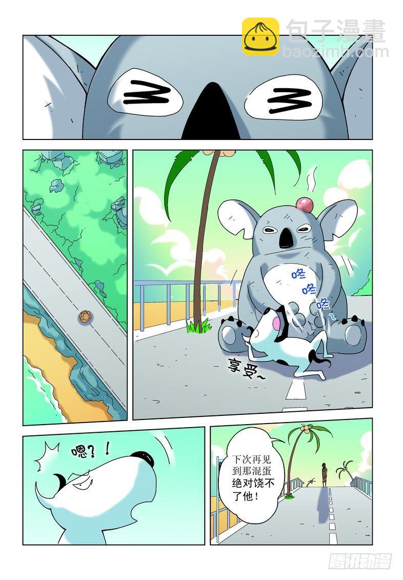 《诸神的混乱战争》02 第11页