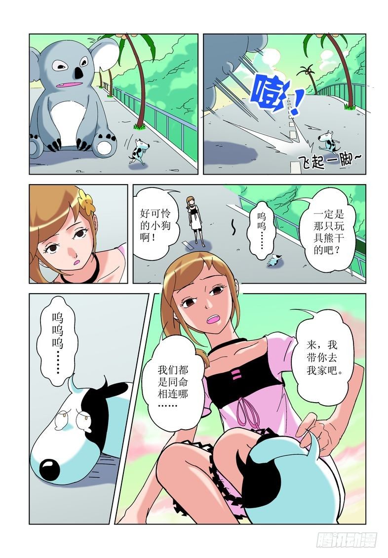 《诸神的混乱战争》02 第12页