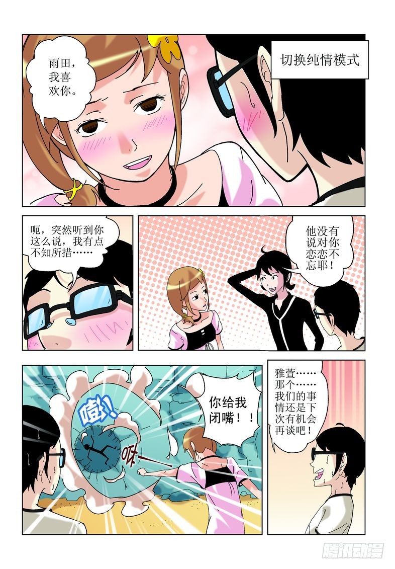 《诸神的混乱战争》02 第7页