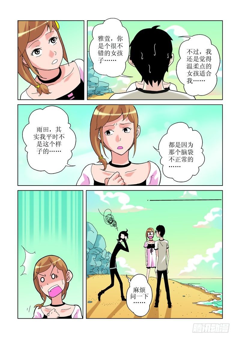 《诸神的混乱战争》02 第8页