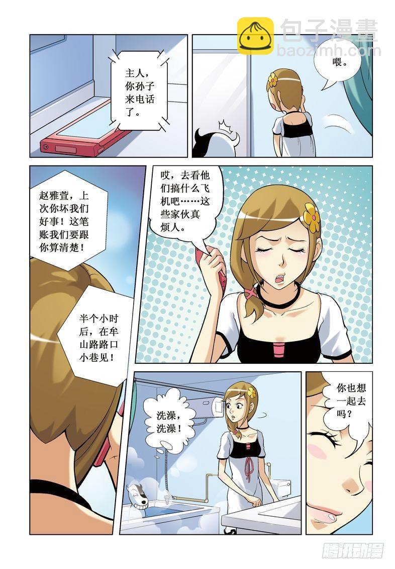 《诸神的混乱战争》05 第10页