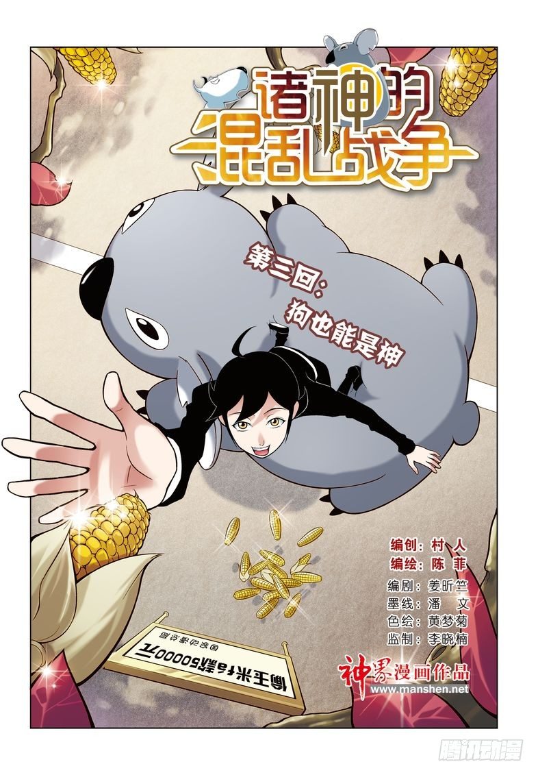《诸神的混乱战争》05 第1页