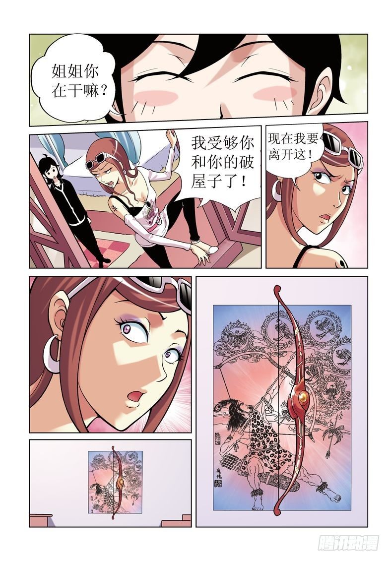《诸神的混乱战争》05 第8页