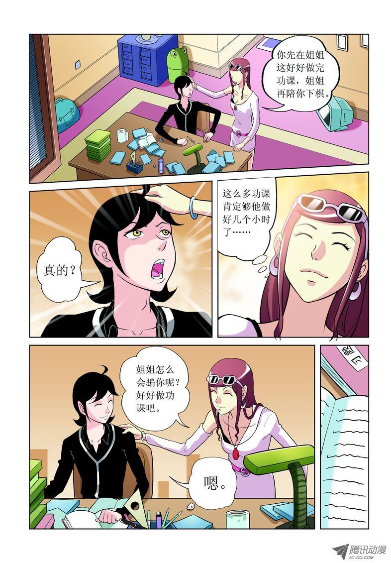 《诸神的混乱战争》07 第10页