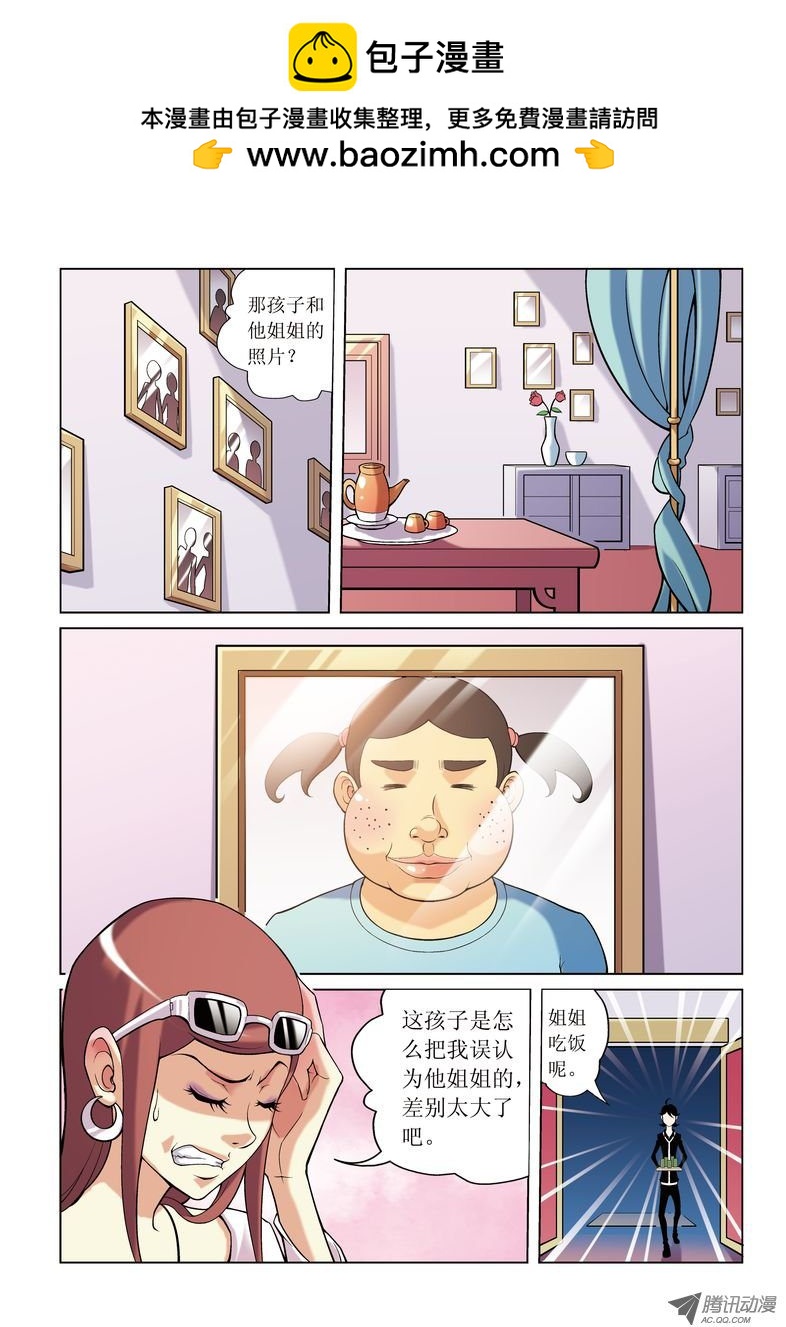 《诸神的混乱战争》07 第2页