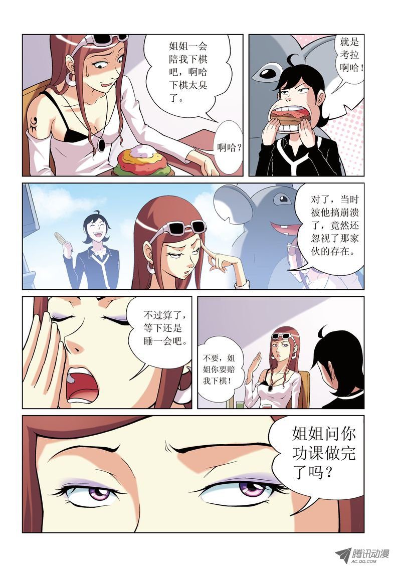 《诸神的混乱战争》07 第5页
