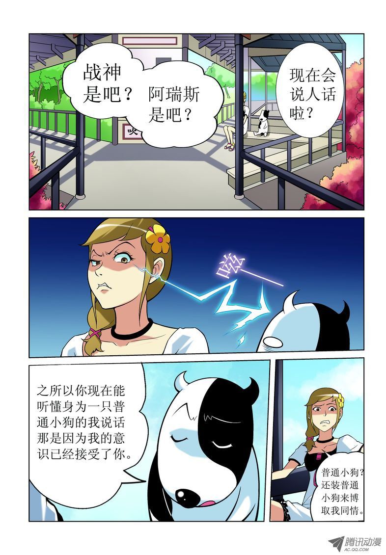 《诸神的混乱战争》07 第6页