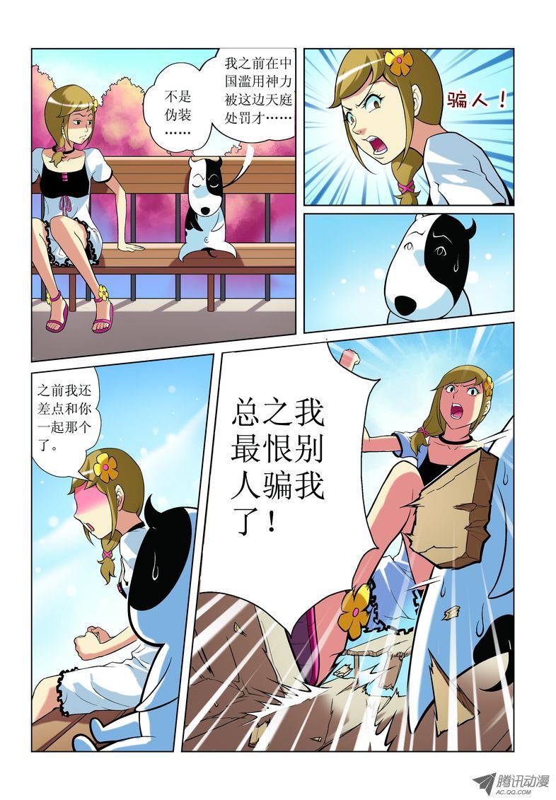 《诸神的混乱战争》07 第7页