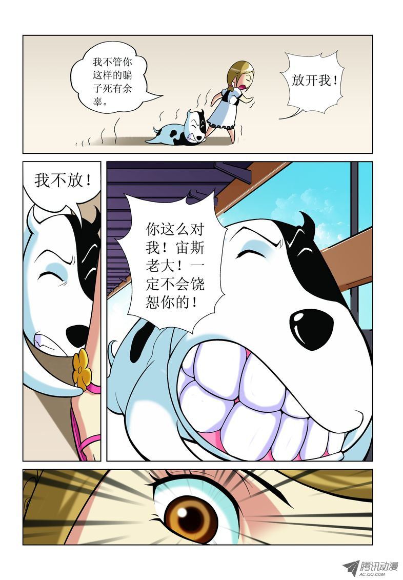 《诸神的混乱战争》07 第9页