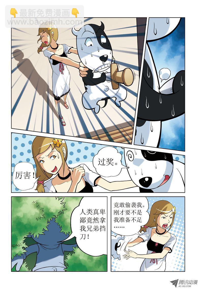 《诸神的混乱战争》08 第11页
