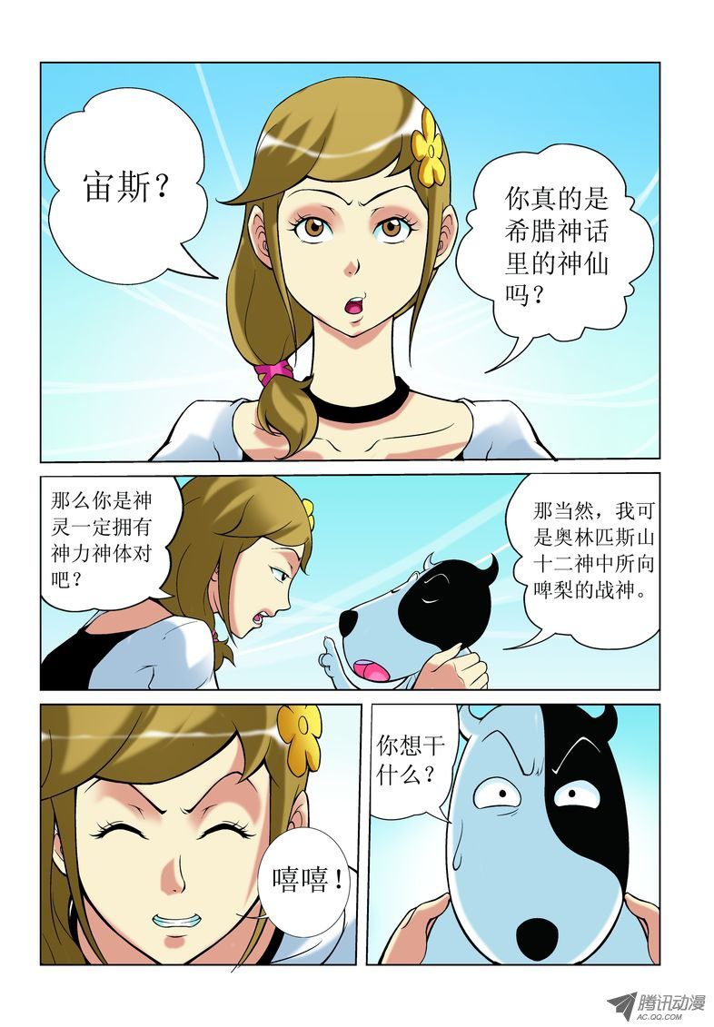 《诸神的混乱战争》08 第1页