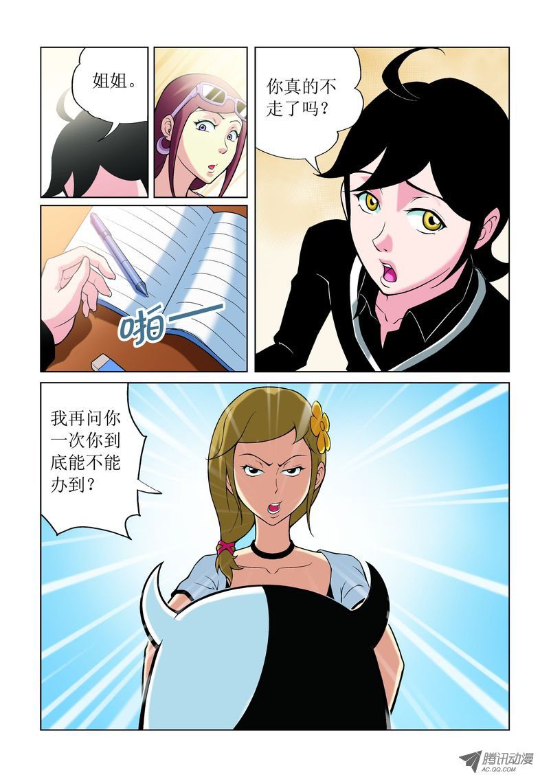 《诸神的混乱战争》08 第4页