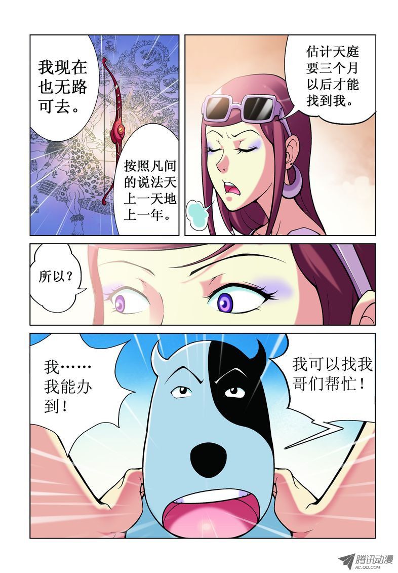 《诸神的混乱战争》08 第6页