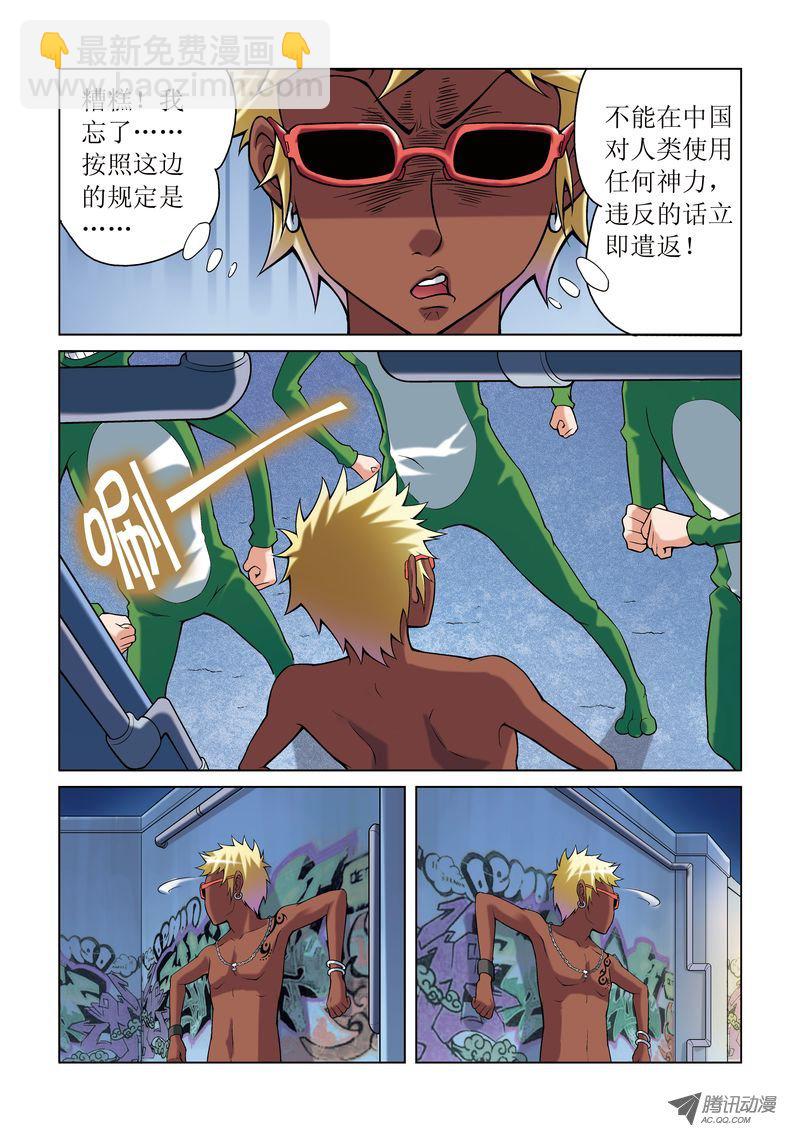 《诸神的混乱战争》06 第8页