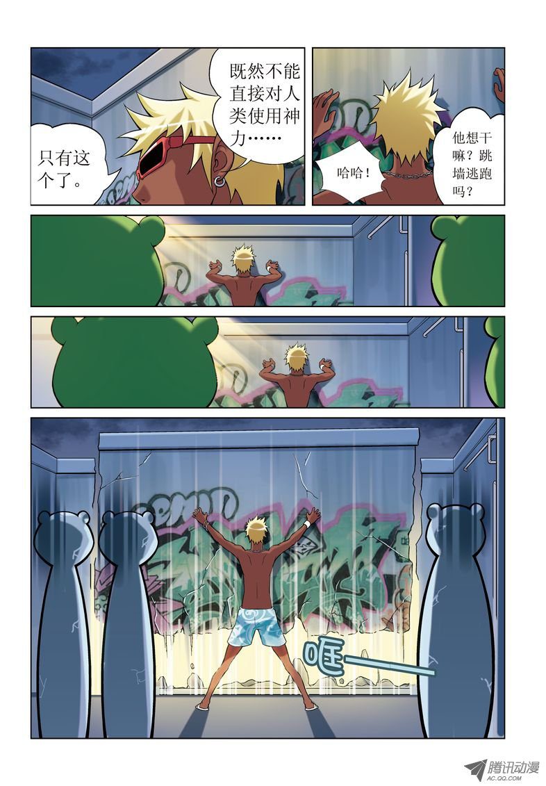 《诸神的混乱战争》06 第9页