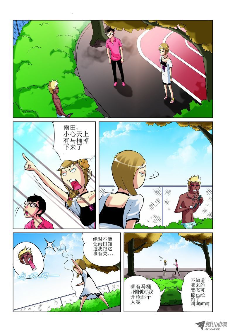 《诸神的混乱战争》10 第11页