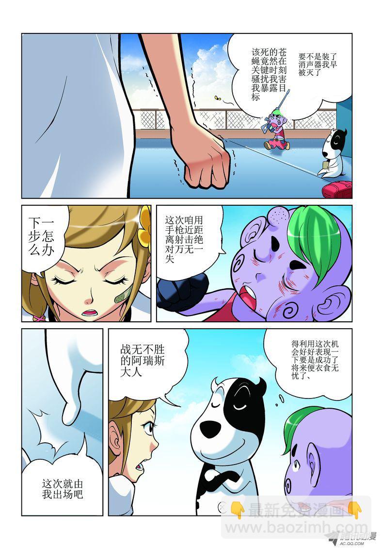 《诸神的混乱战争》10 第3页