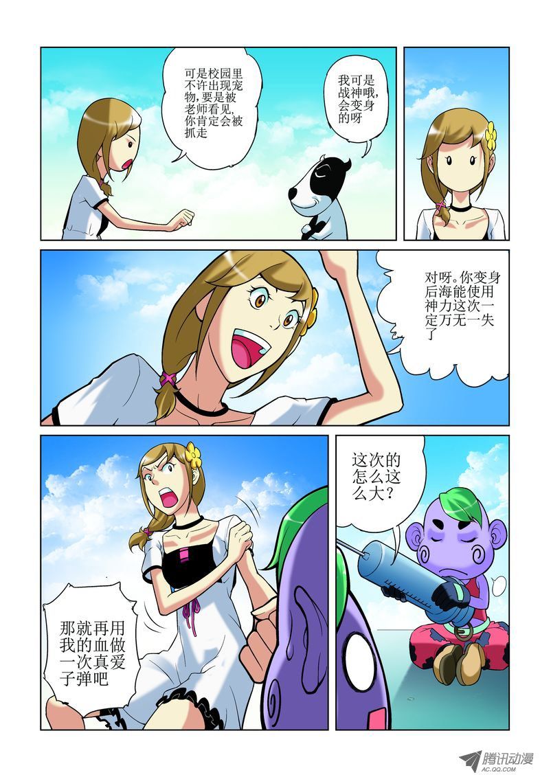 《诸神的混乱战争》10 第4页