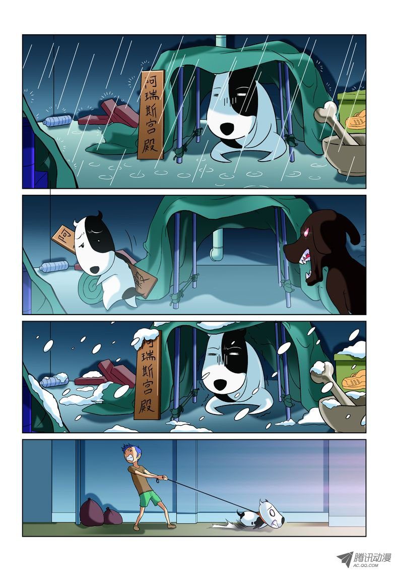 《诸神的混乱战争》10 第7页
