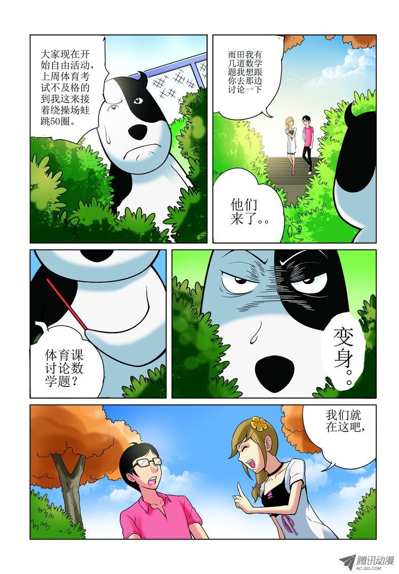 《诸神的混乱战争》10 第8页