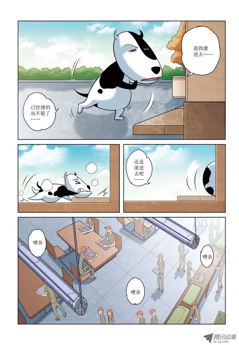 《诸神的混乱战争》12 第8页