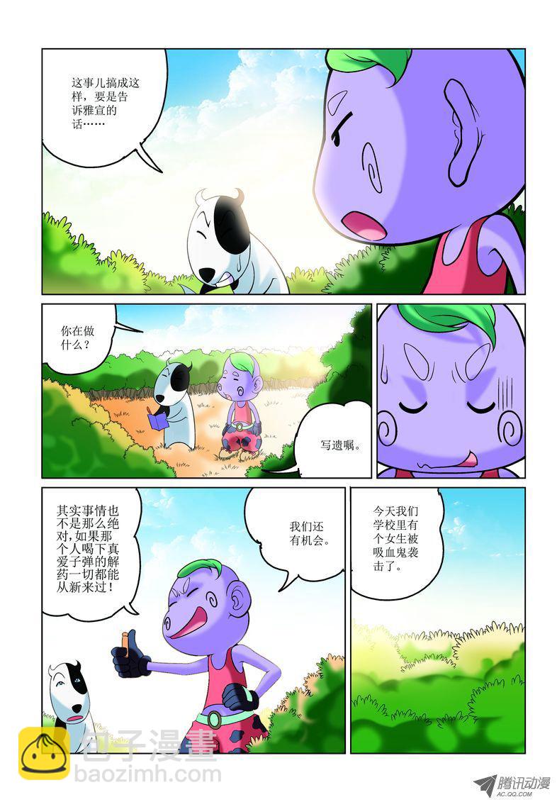 《诸神的混乱战争》11 第10页