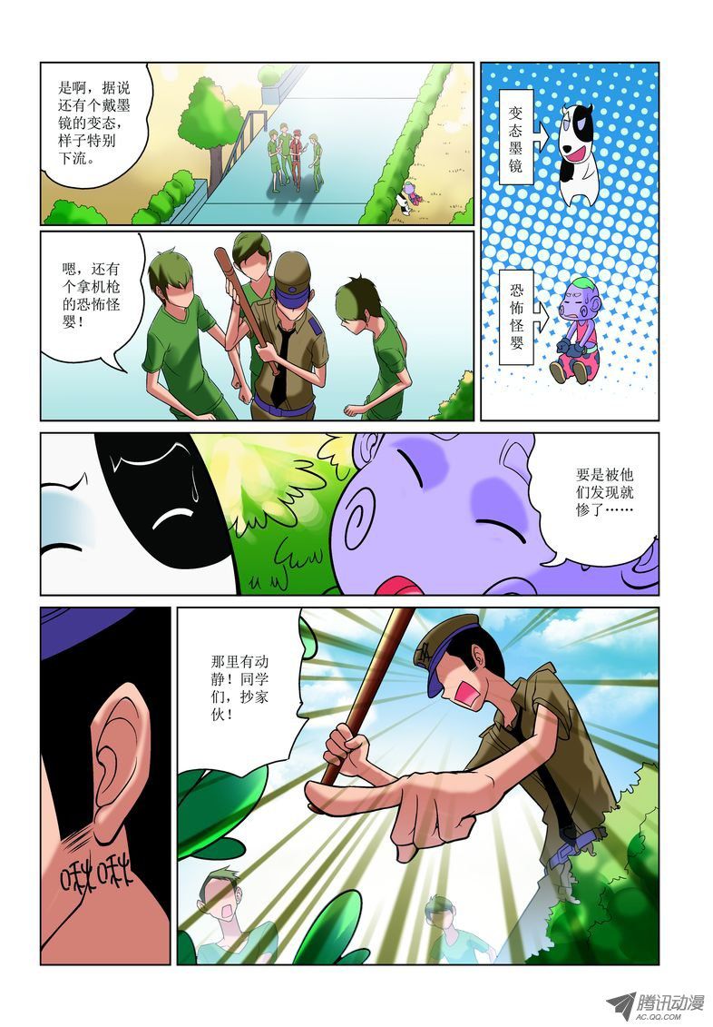 《诸神的混乱战争》11 第11页