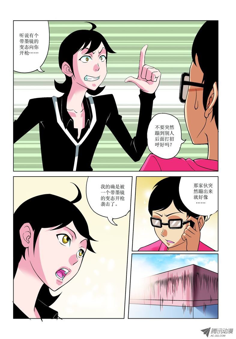 《诸神的混乱战争》11 第3页