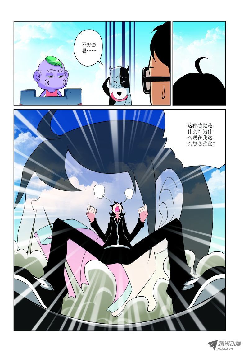 《诸神的混乱战争》11 第7页