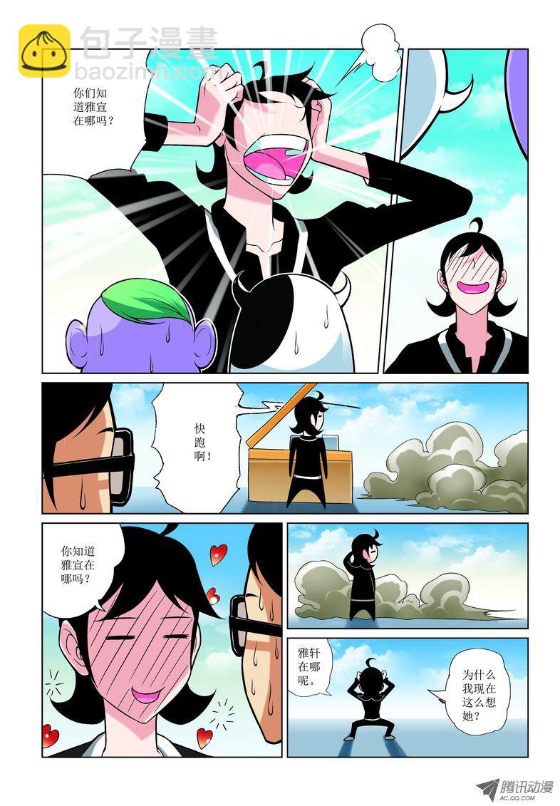 《诸神的混乱战争》11 第8页