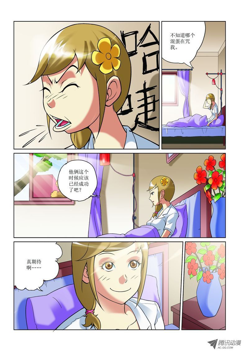 《诸神的混乱战争》11 第9页