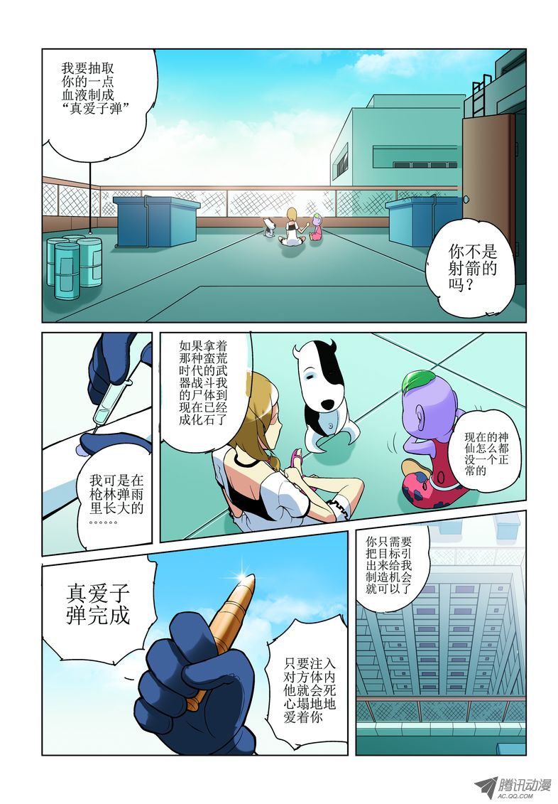 《诸神的混乱战争》09 第10页