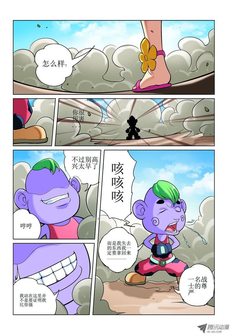 《诸神的混乱战争》09 第3页