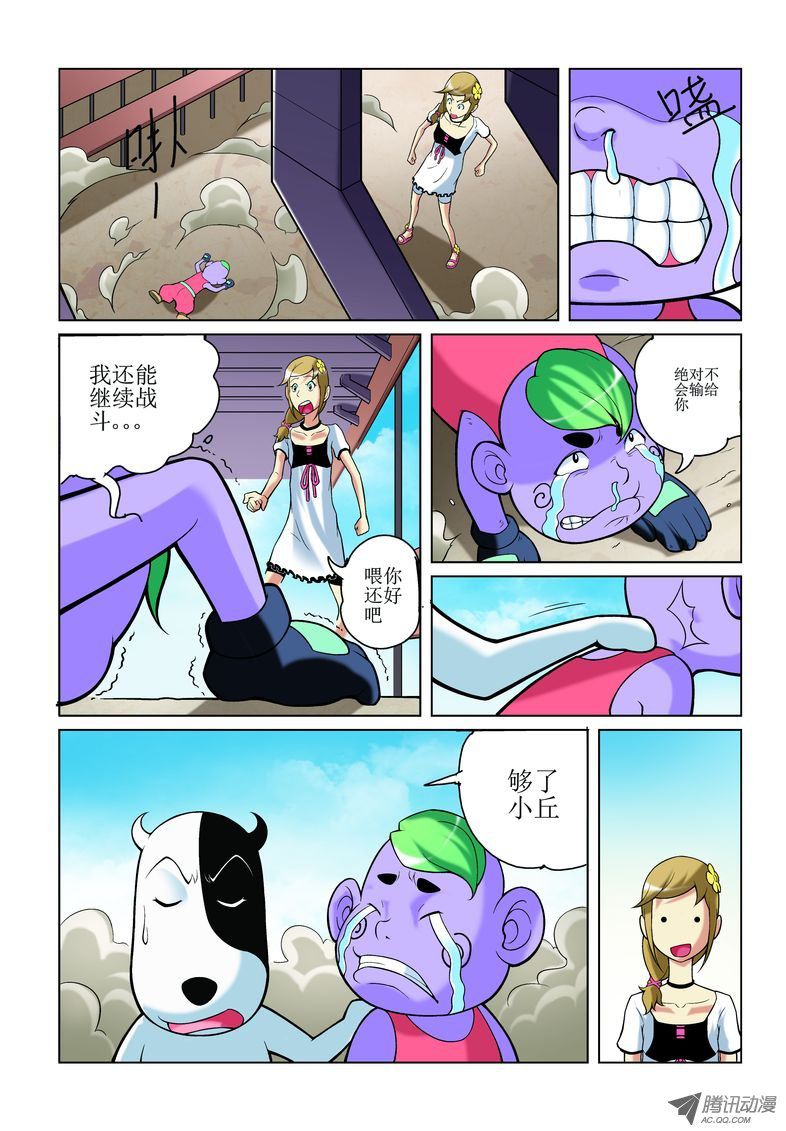 《诸神的混乱战争》09 第4页