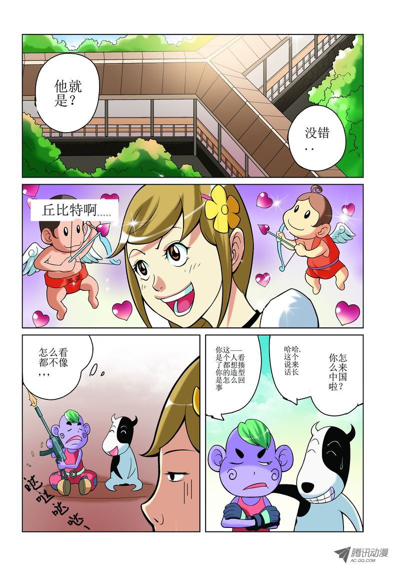 《诸神的混乱战争》09 第5页