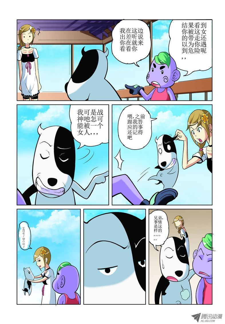 《诸神的混乱战争》09 第6页