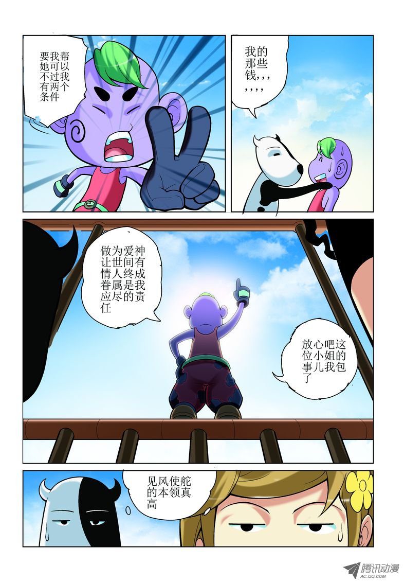 《诸神的混乱战争》09 第7页