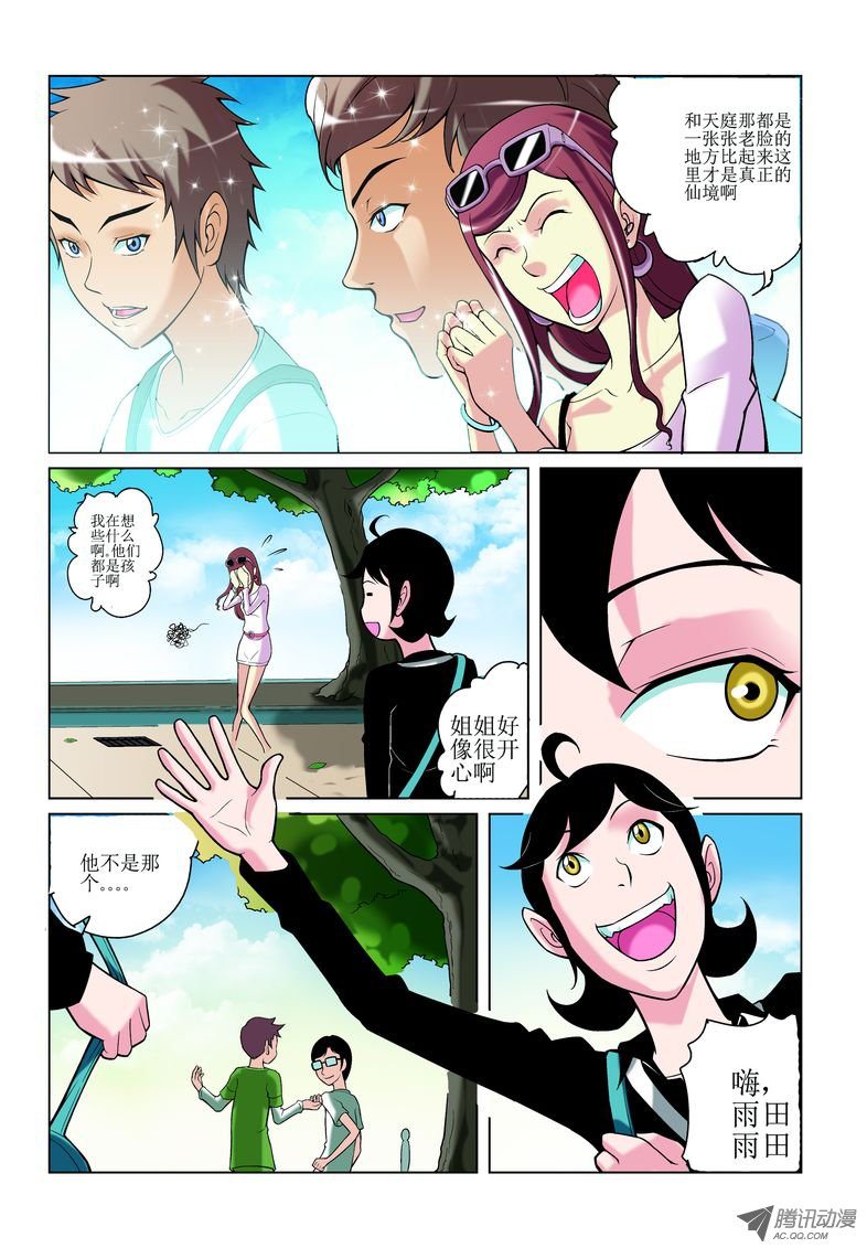 《诸神的混乱战争》09 第9页