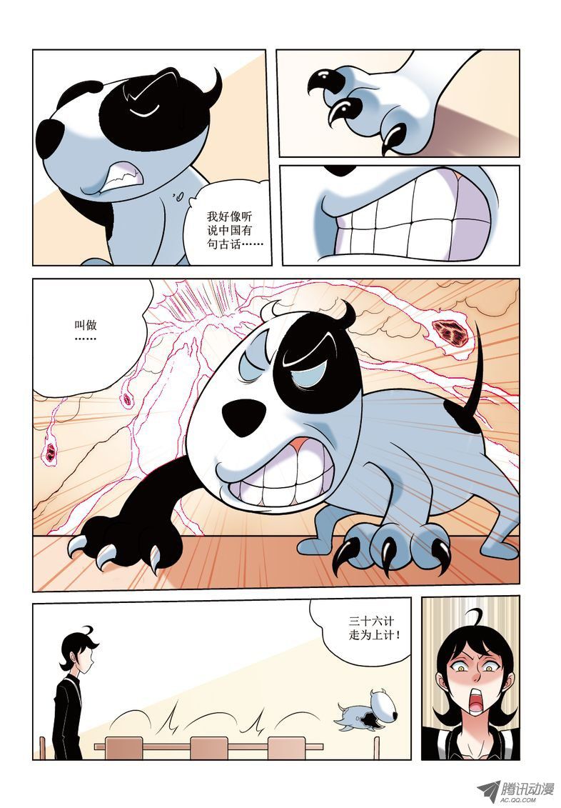 《诸神的混乱战争》13 第11页