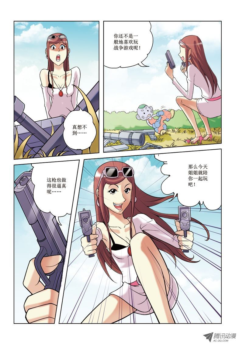 《诸神的混乱战争》13 第7页