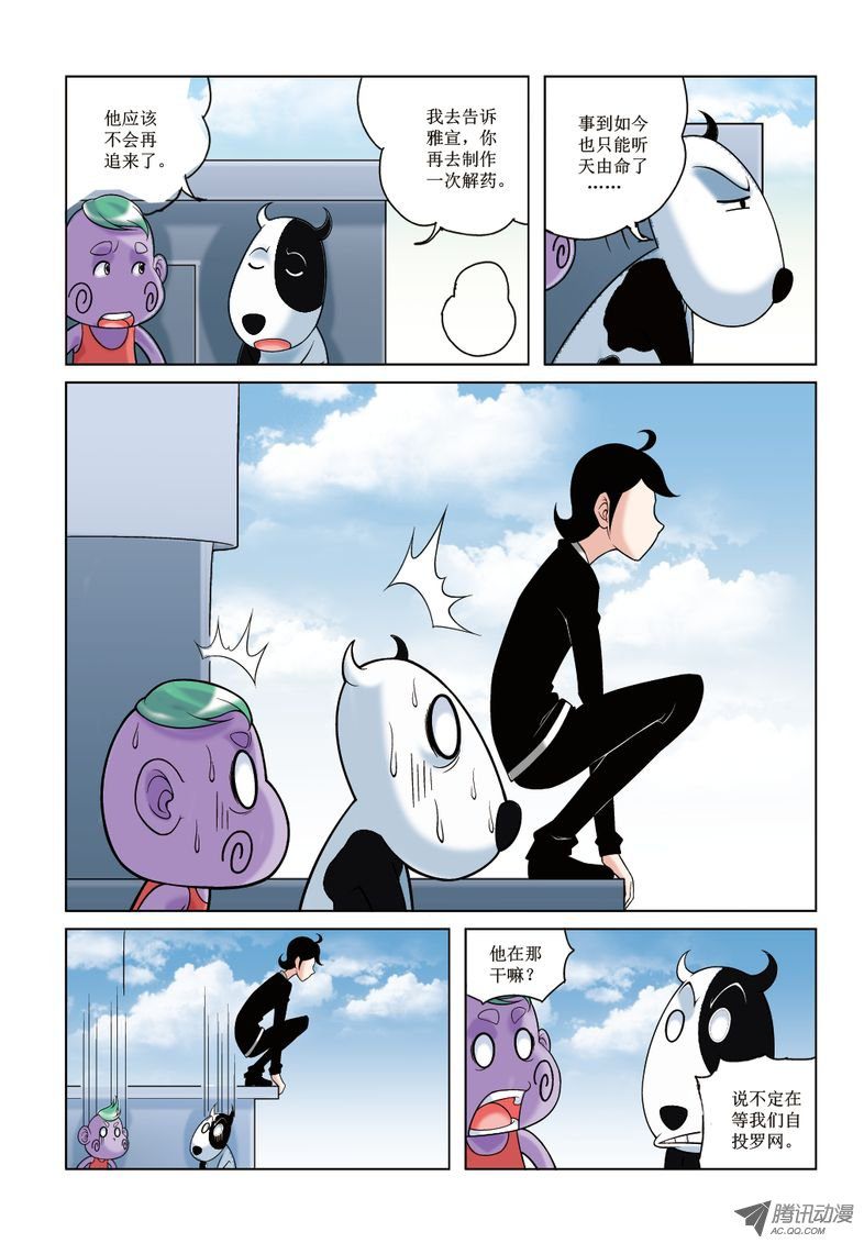 《诸神的混乱战争》14 第10页