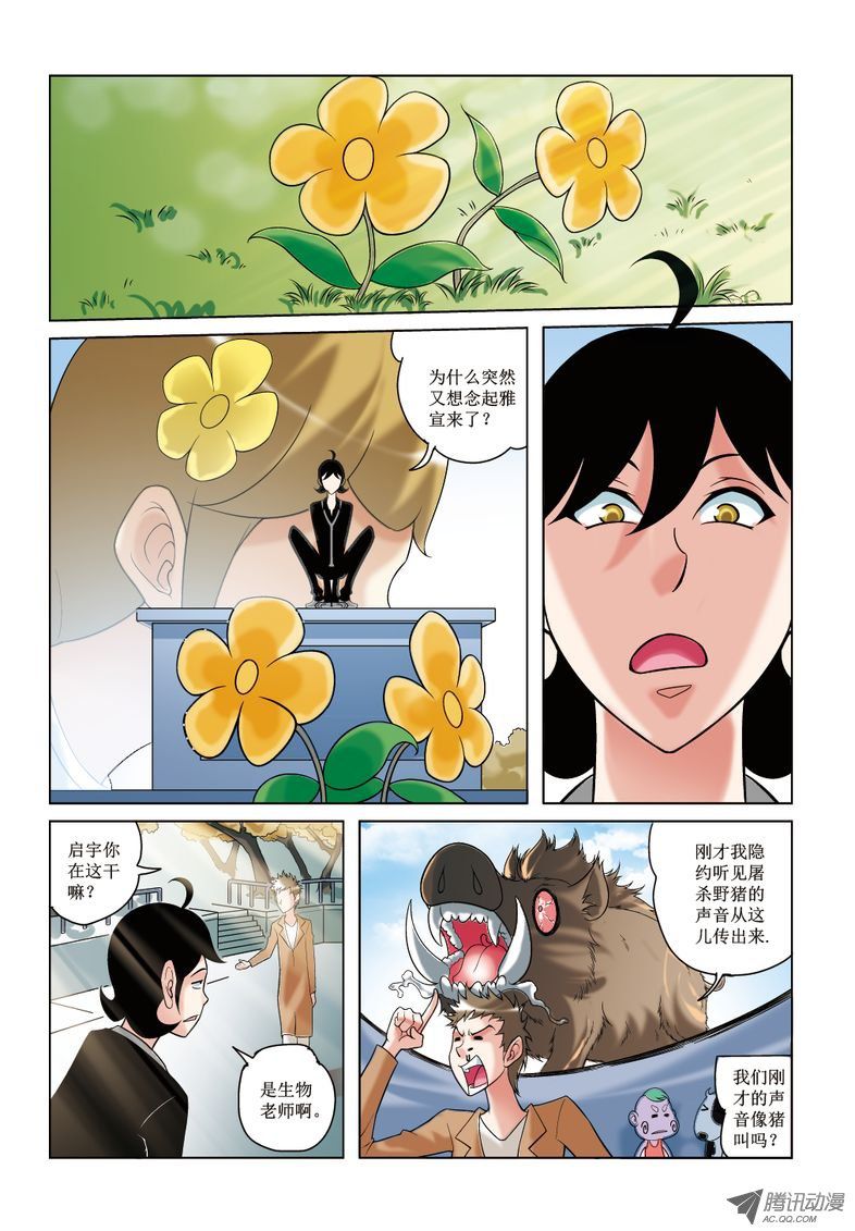 《诸神的混乱战争》14 第11页