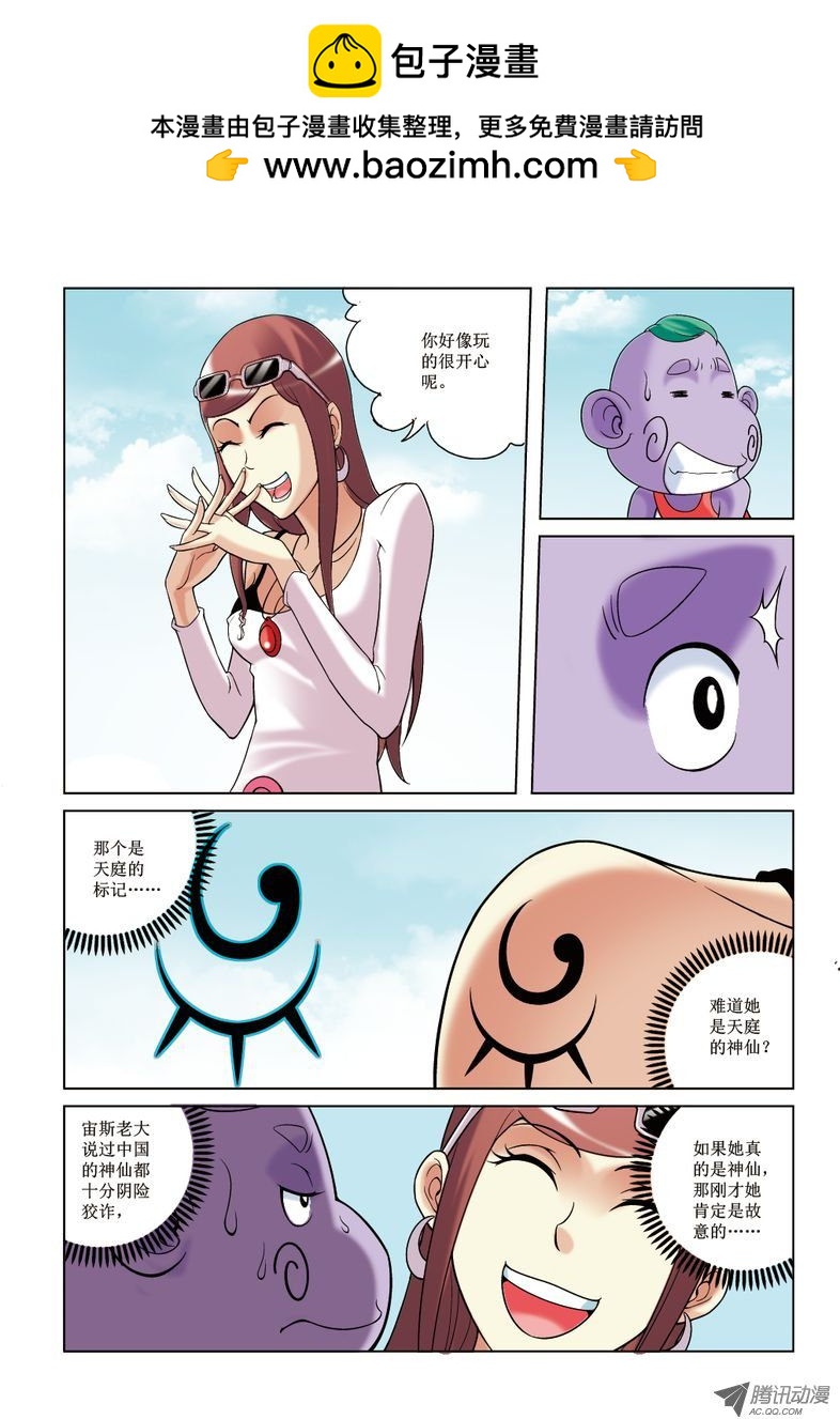 《诸神的混乱战争》14 第2页
