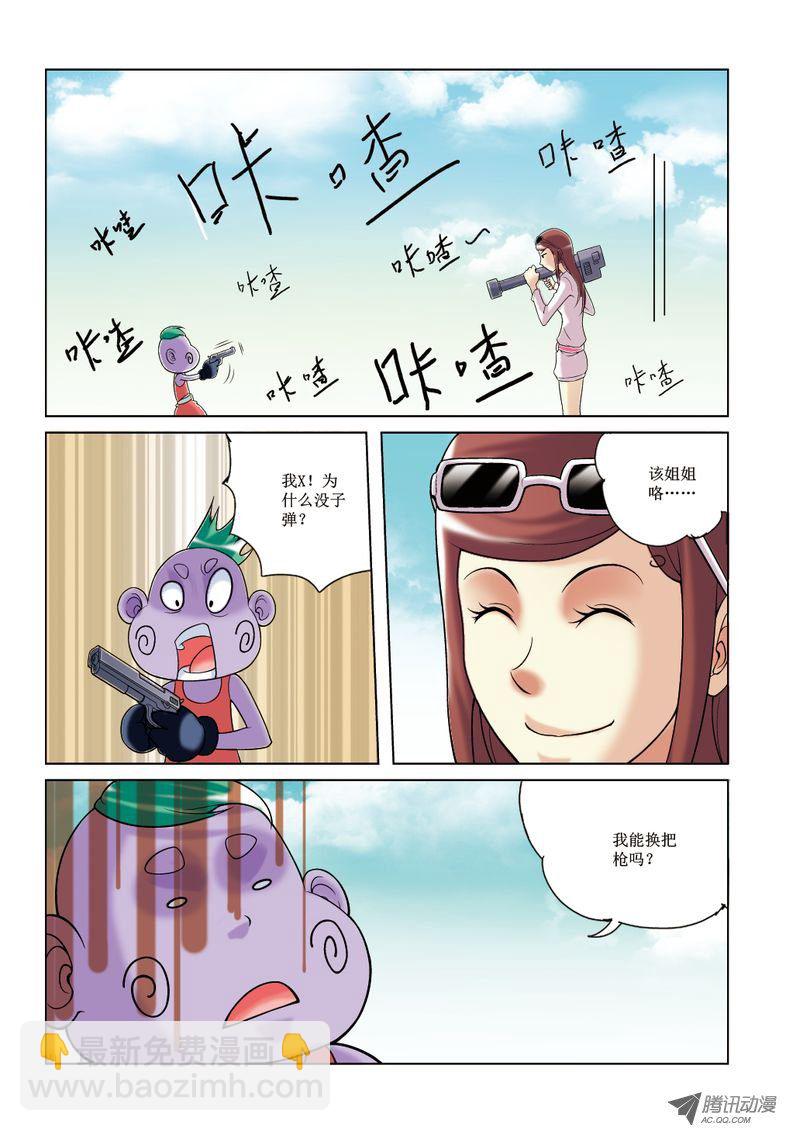 《诸神的混乱战争》14 第5页