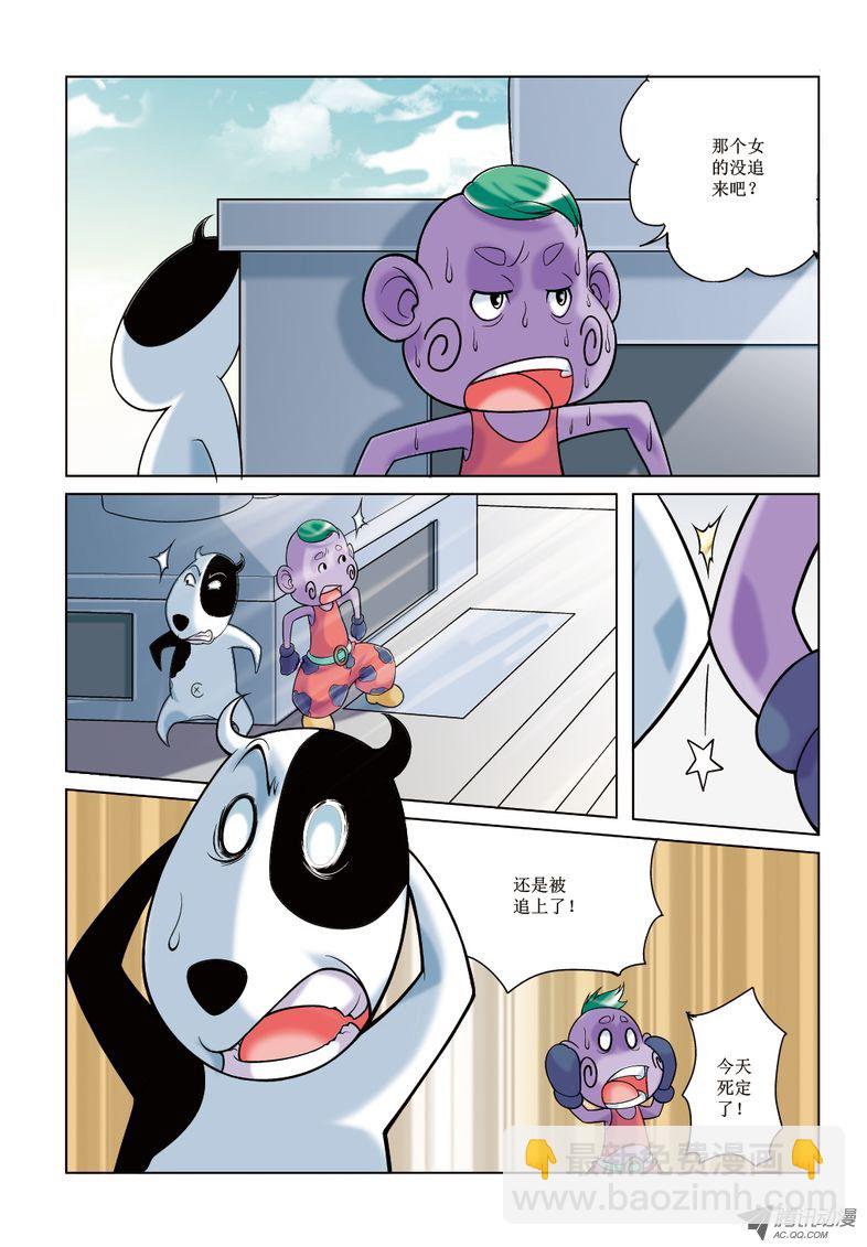 《诸神的混乱战争》14 第8页