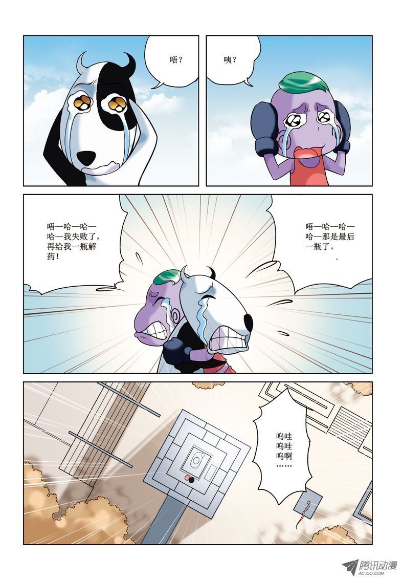 《诸神的混乱战争》14 第9页