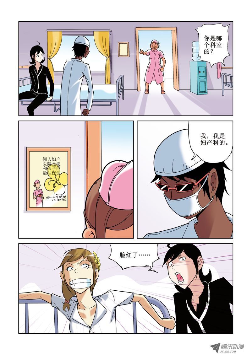 《诸神的混乱战争》16 第10页